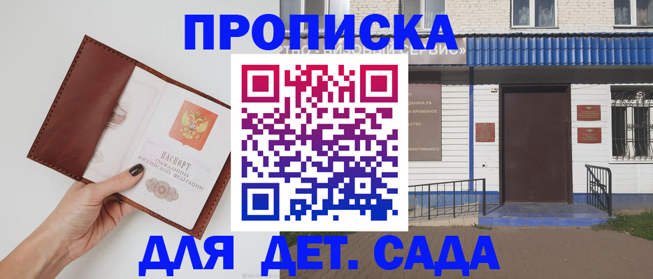 прописка штамп в Сызрани