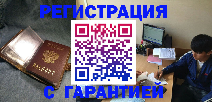 временная регистрация недорого в Сызрани