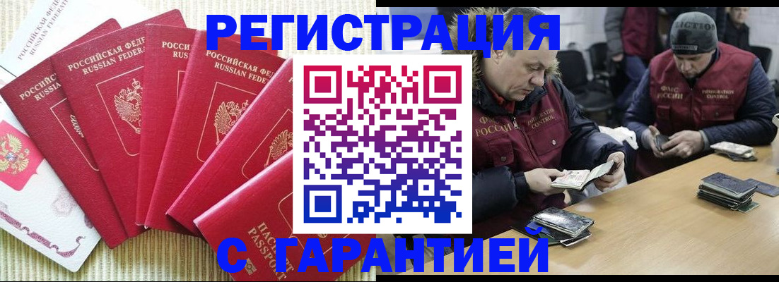 временная регистрация законно в Сызрани